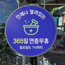 송정온누리약국 이미지