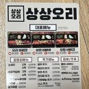 수원 오리 맛집 상상오리 쿠팡이츠 배달후기