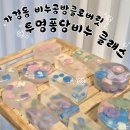 청주비누공방 클로버릿 투명퐁당비누 원데이클래스 솔직후기
