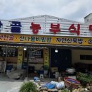 산골농부식당 | 산나물비빔밥 - 수안보면(산골농부식당)