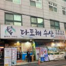다도해수산 이미지