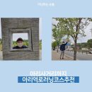 아리역로 이미지