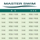 마스터스윔 이미지
