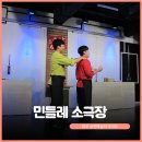 민들레소극장 이미지