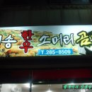 [신기동]대송한우소머리곰탕/육회.뭉티기.수육 이미지