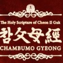 참父母經 / Chambumo Gyeong - 033 - 자립생활의 훈련 / 自給生活の訓練 / Training in self-suffic 이미지