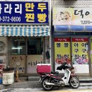 아라리만두 이미지