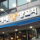 빈이네양꼬치 이미지