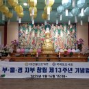 2023년 부울경지부 창립 13주년 기념법회 사진(육법공양 및 공양물) 이미지