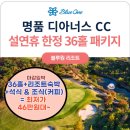 블루원 디아너스x리조트 &#39;설&#39;플렉스 1박 2일 풀패키지