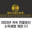 데이지세무회계 이미지