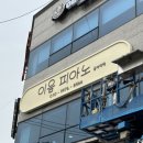 이음초등학교 정문 이미지
