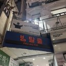 사임당로19길 28-23 | 2025년 12월 일기 (상)