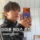 아이폰 17 맥세이프 투명 케이스 추천 - 아트굿즈 디자인 케이스, 예쁜 폰케이스, 아트케이스