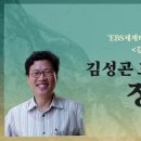 중어중문학과 김성곤 교수님 특강 안내(4월12일 금요일) 이미지