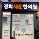 대화한의원 이미지