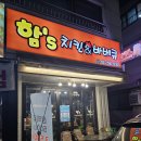 함스치킨바베큐