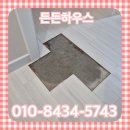 사동 170 | 하남 마루바닥 보수 업체 누수된곳 교체