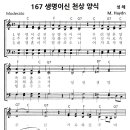 성가 - 가톨릭성가167/ 생명이신 천상 양식 이미지