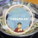 싱글벙글식당 | 구미역 맛집 싱글벙글복어 본점 복지리 해장 및 식사로 강력 추천!