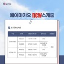 (주)에어패스 이미지