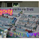 단양구경시장 이미지