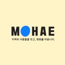 모해교육협동조합 이미지