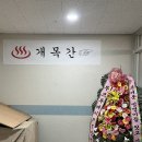 개목간 이미지