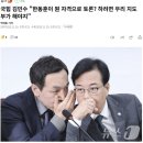국민의힘 &#34;한동훈 짜져있어라&#34; 이미지