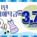 정기예탁금 금리안내(2024.8.1.) 이미지