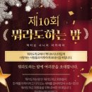 김포시평생학습관 대강당 | [공지] 나이를 잊은 열정! ‘뭐라도 하는 밤’ 공연 관람 후기