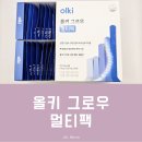 성장기 어린이 종합영양제, 올키 그로우 멀티팩으로 우리 아이 건강 챙기기
