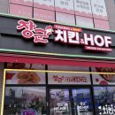 장군치킨호프 | 세종시 치킨맛집 장군치킨&HOF 양념치킨맛집 찾았는데 후라이드가 더 맛있었던 후기