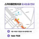 스카이플란트치과의원 이미지