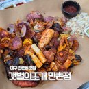 만촌역 엘리베이터 뒤(만촌역 3번 출구 뒤) | 대구 수성구 만촌동 맛집 술집 점심 회식장소 갯벌의조개