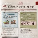 국사편찬위원회 | [공지] [국사편찬위원회]한능검 2급 합격후기🎊