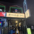 감동집 | 관양동 고깃집 원시소금구이 고기집 후기 진짜 감동했어요