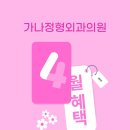 가나정형외과의원 이미지