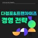 한국외식산업 | [공지] 2025 한국외식산업그룹 7월포럼 - 식당 다점포 운영고수들의 백년가게 만드는 방법
