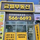 금별부동산공인중개사사무소 이미지