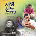 2018 사랑-인도문화축제 <인도 까르나틱 음악회> 이미지