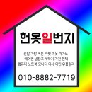 김포 일산헌옷수거 골칫거리 해결!