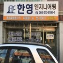 한영엔지니어링 이미지