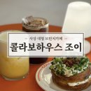 부산 사상 브런치 카페 콜라보하우스 조이