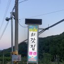 사과밭펜션 | 경북 문경 수리봉 외갓집 펜션 내돈내산 재방문! 평상 있는 계곡 펜션 가족여행 후기