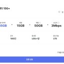 알뜰폰 요금제 65GB 소진시3Mbps 7개월간 0원 이미지