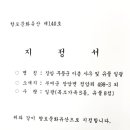 장암 무풍군 이총 사우 및 유물 일괄 이미지