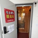 [속초] 속초 마사지샵 솔직 후기! ‘속초 제일마사지’