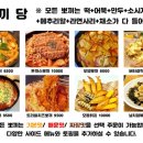 떡뽀끼뽀끼