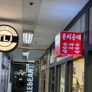 뉴코아주차장앞~과천타워 | [과천 맛집] 은지 영양 순대 내돈내산 방문후기, 과천타워 상가이용 주차 팁